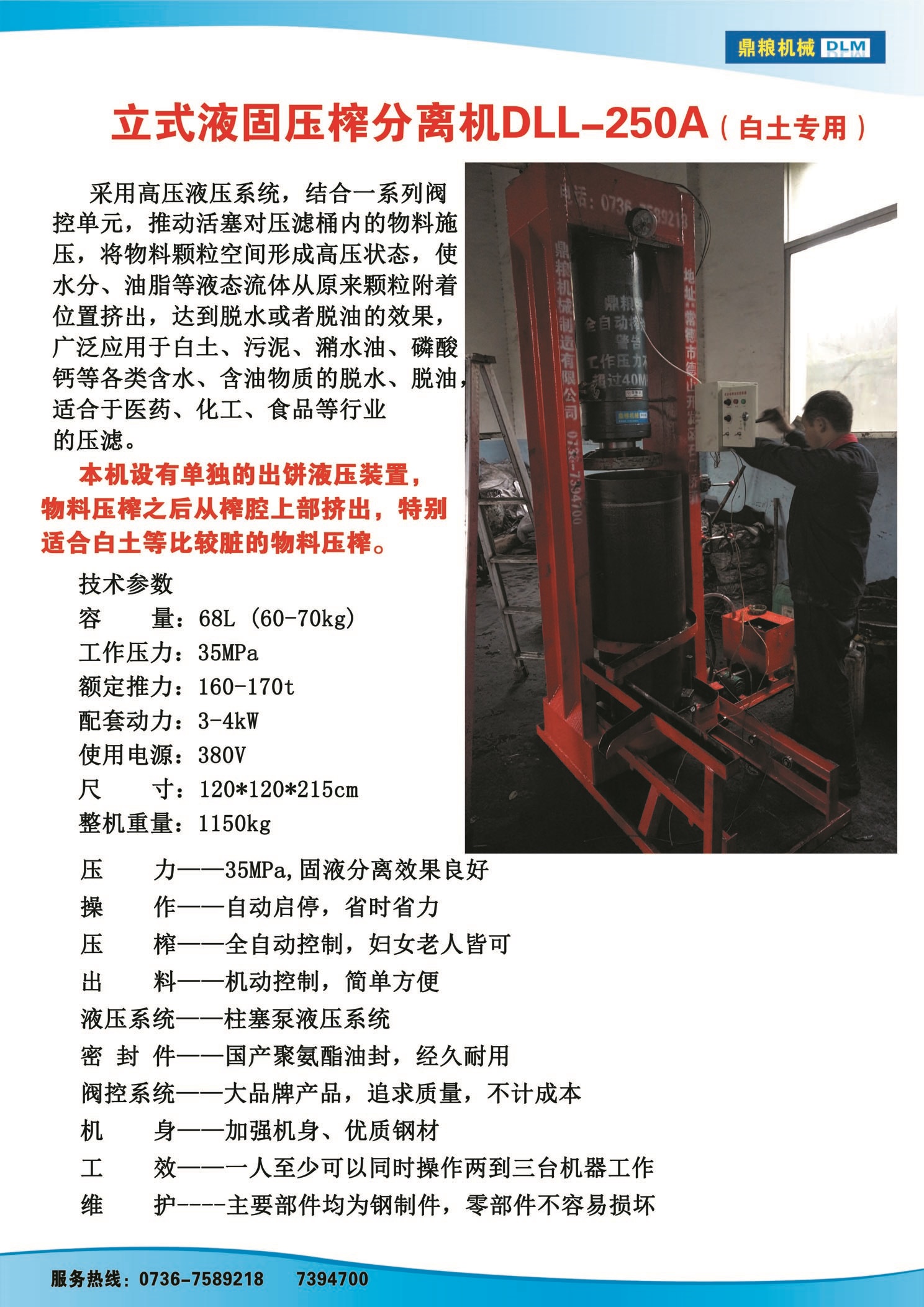 白土專(zhuān)用壓榨機(jī)，藥材水分壓榨機(jī)，藥材水分提煉機(jī)，藥材液體分離機(jī)