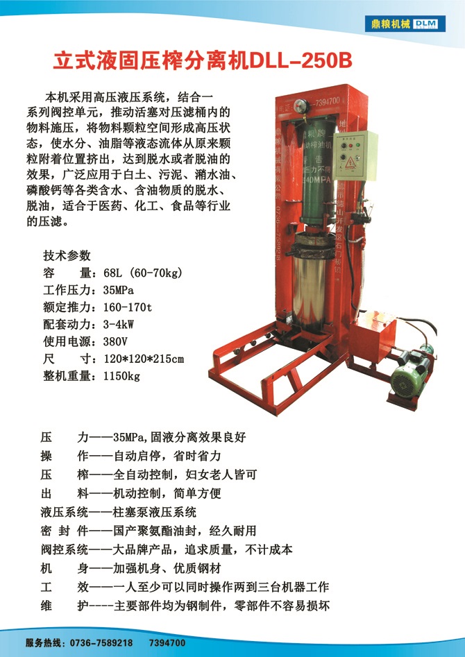 液固分離壓榨機(jī)250B,污泥處理，藥材壓榨，油渣處理，白土壓榨，水果榨汁